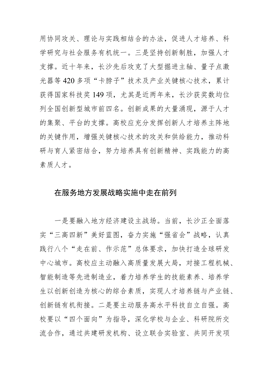 【中心组研讨发言】为加快建设教育强省提供有力支撑.docx_第3页