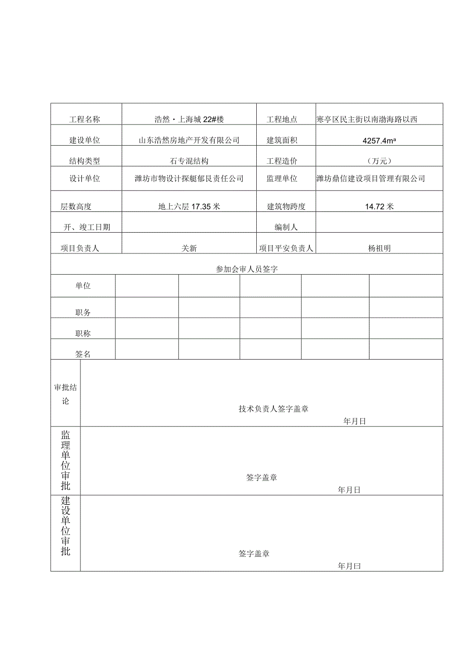 上海城22#楼施工组织设计.docx_第2页