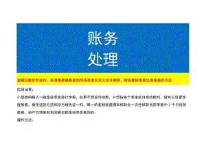 金蝶记账软件迷你、标准版新建账套如何按季度自定义会计期间附设置按季度出具报表的方法.docx