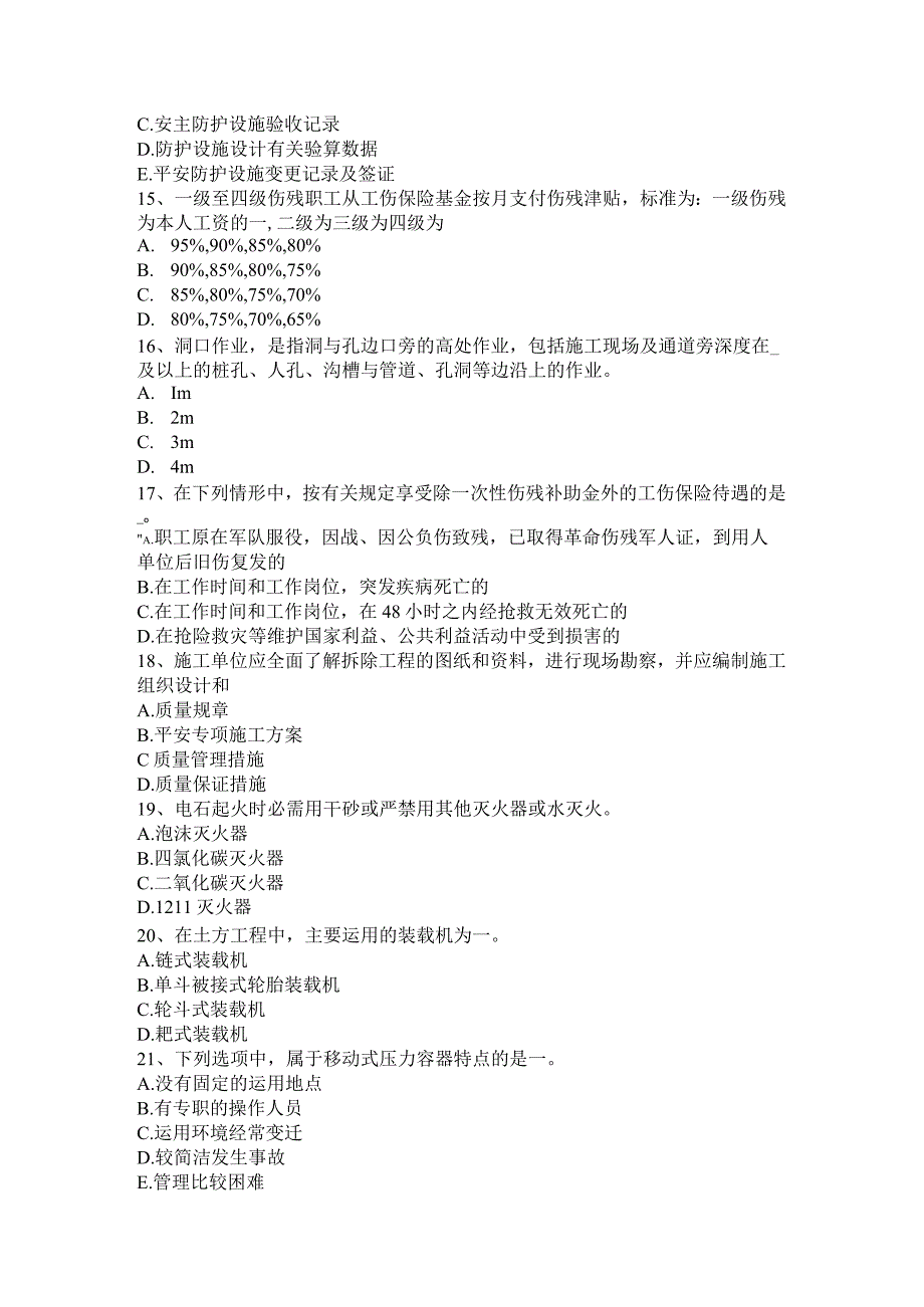 上海2016年下半年建筑工程C证安全员模拟试题.docx_第3页