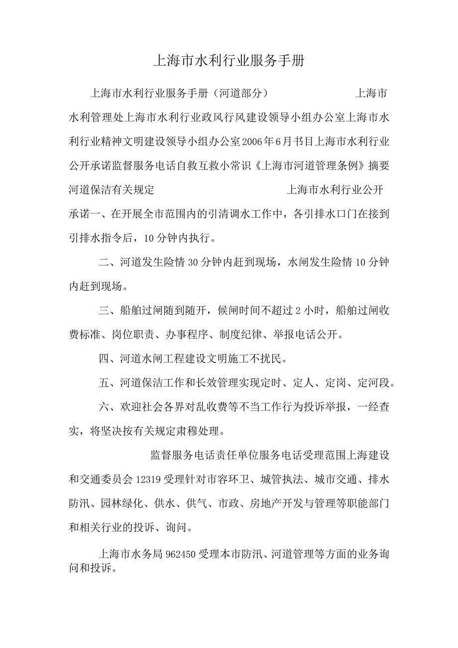 上海市水利行业服务手册.docx_第1页