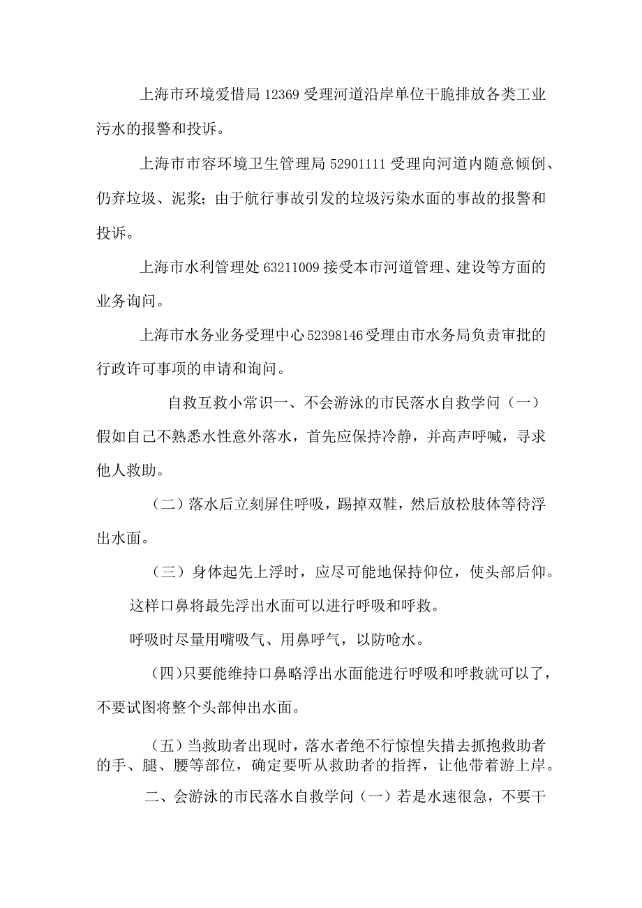 上海市水利行业服务手册.docx_第2页