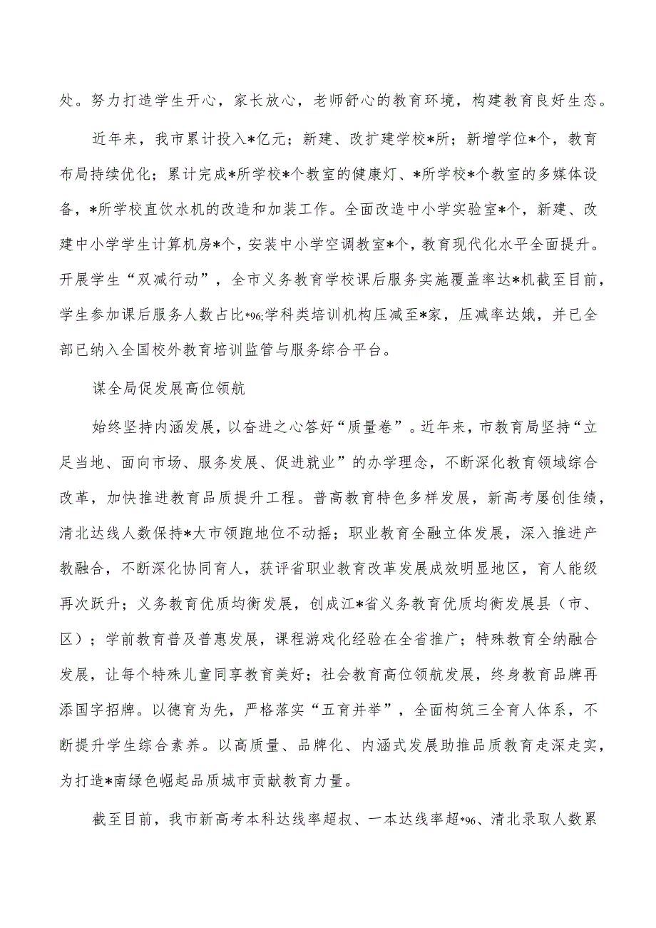 教育工作纪实.docx_第3页