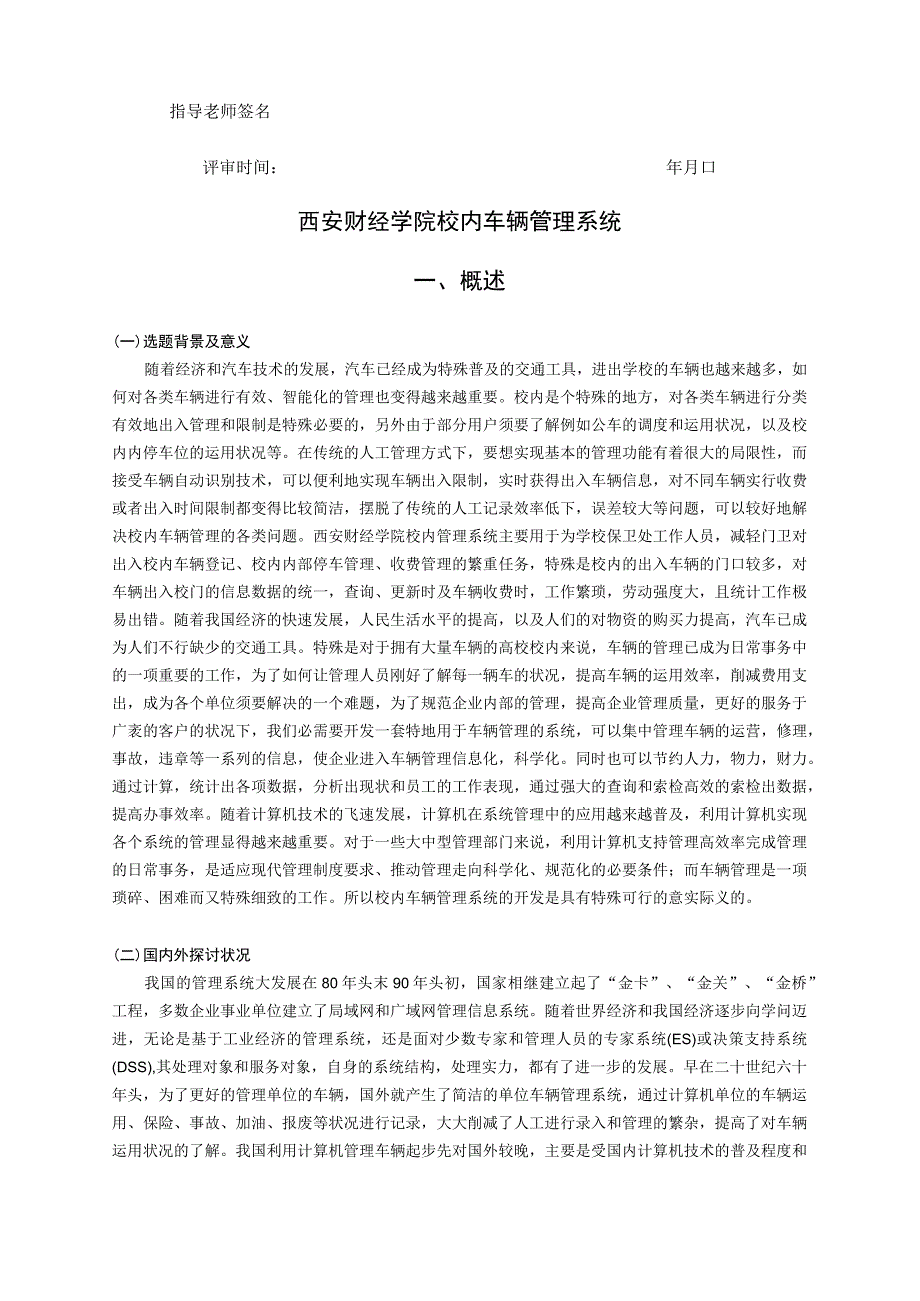 XX学校校内车辆管理系统建模作业分解.docx_第3页