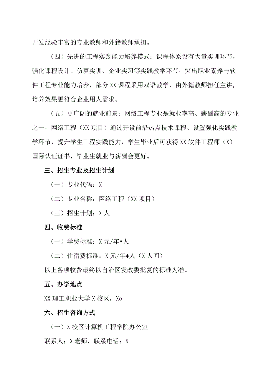 XX理工职业大学202X年XX项目招生简章.docx_第2页