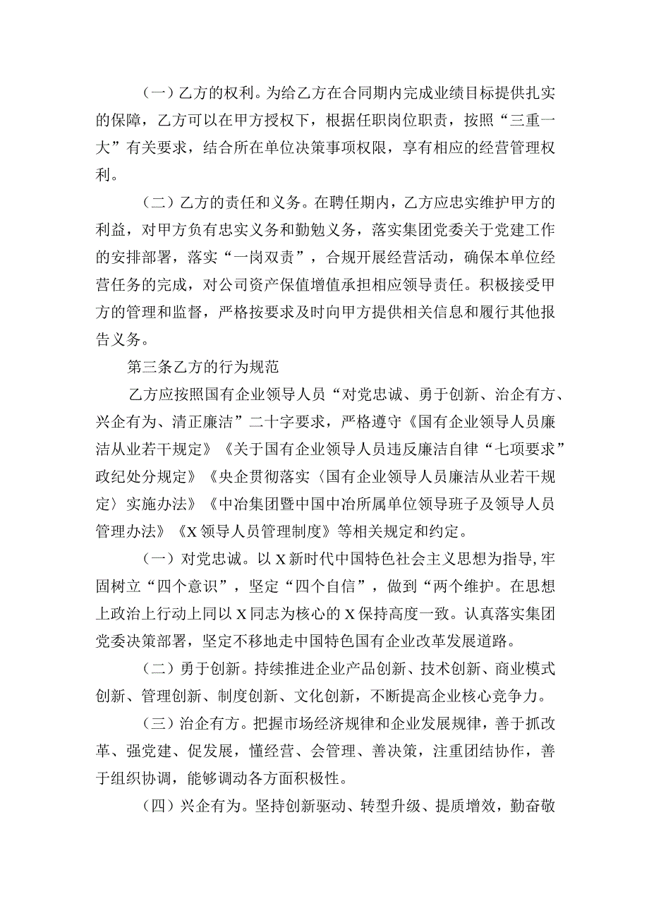 集团有限公司契约合同书附任期经营业绩责任书业绩指标考核表（经理层成员任期制和契约化管理办法附件）.docx_第2页