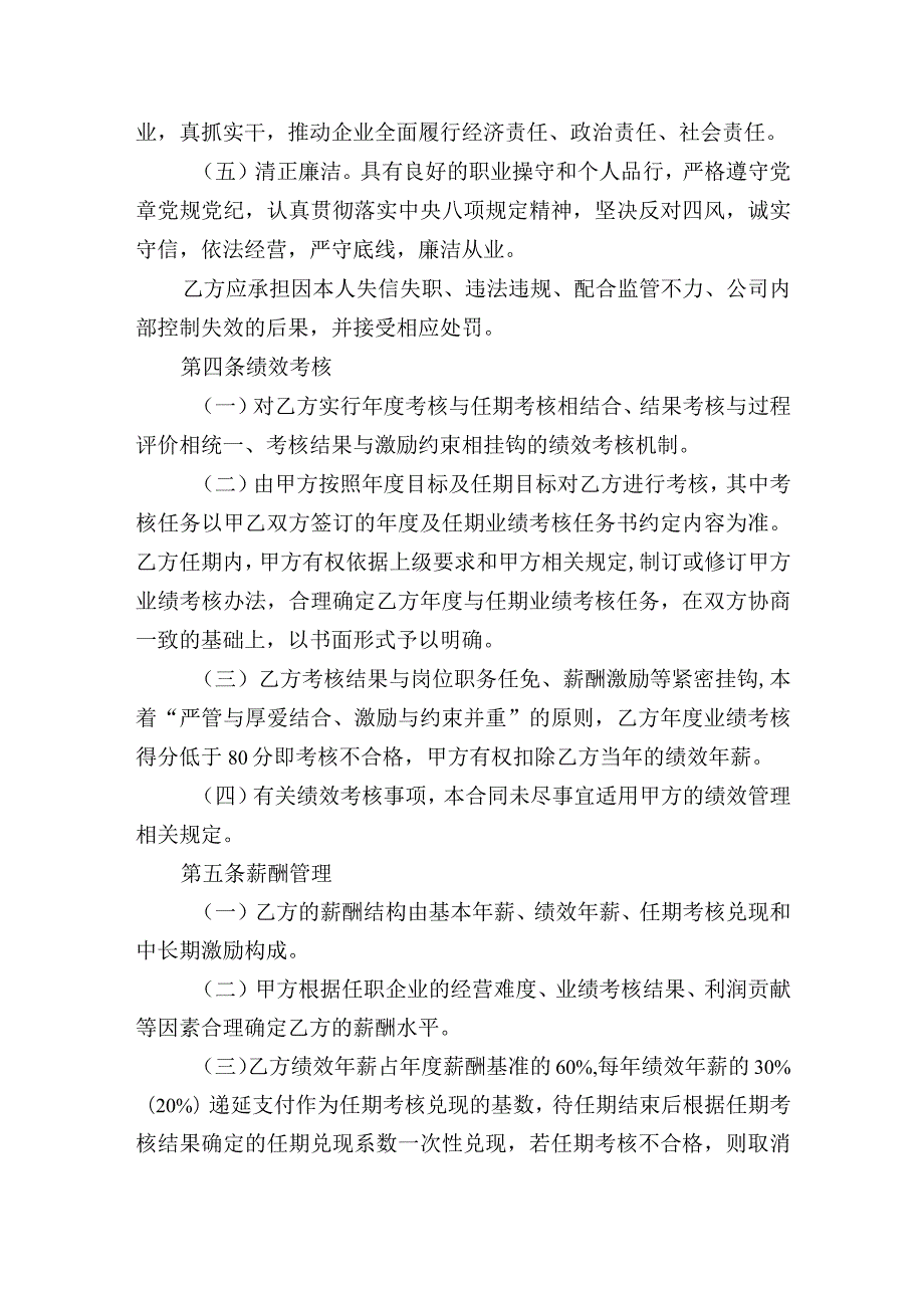 集团有限公司契约合同书附任期经营业绩责任书业绩指标考核表（经理层成员任期制和契约化管理办法附件）.docx_第3页