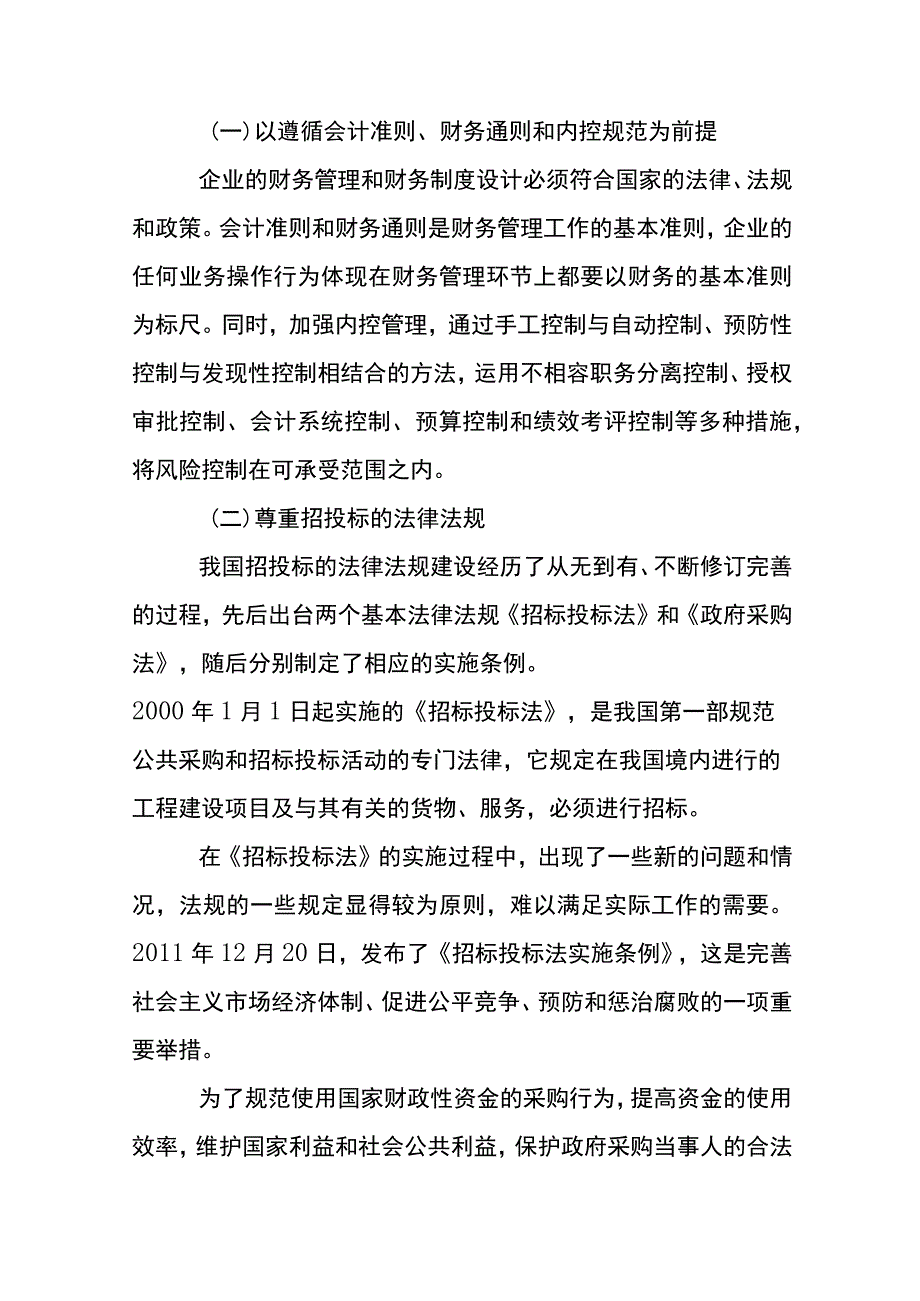 招标业务的财务管理分析.docx_第2页