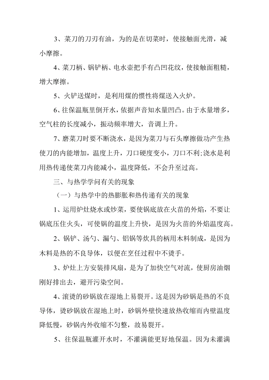 XX年事业单位考试公共基础知识复习资料.docx_第2页