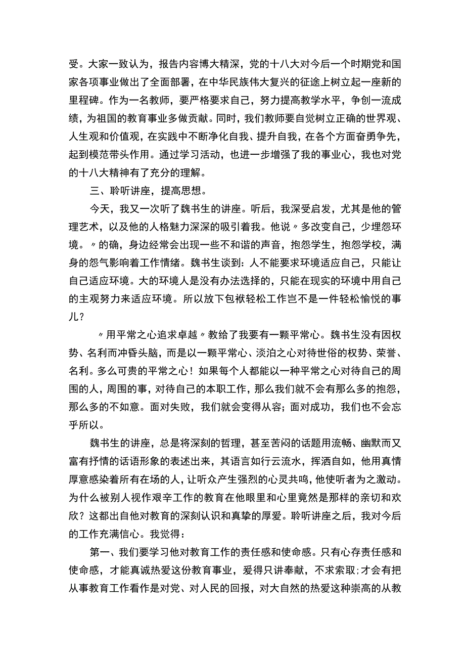 教师干部培训心得体会（精选9篇）.docx_第2页