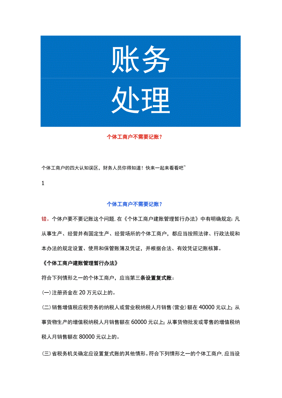 个体工商户不需要记账报税吗.docx_第1页