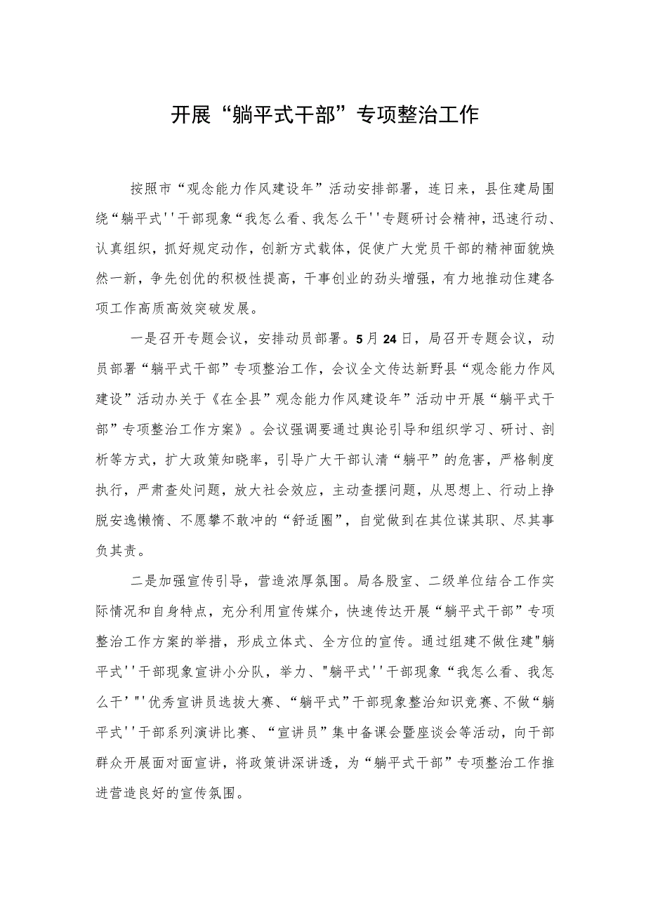 开展“躺平式干部”专项整治工作工作简报、政务信息汇编（8篇）.docx_第3页