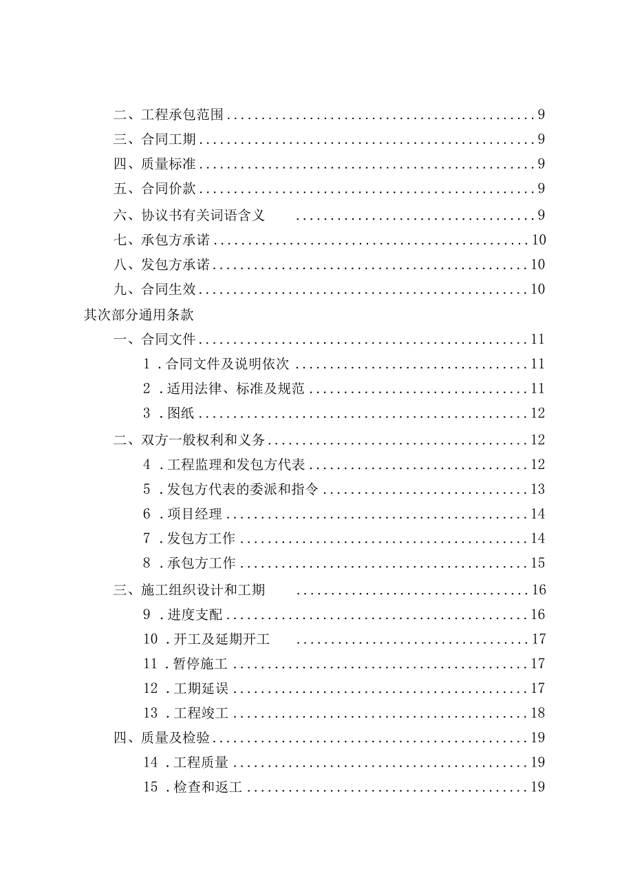 上海市园林绿化建设工程施工合同.docx_第2页