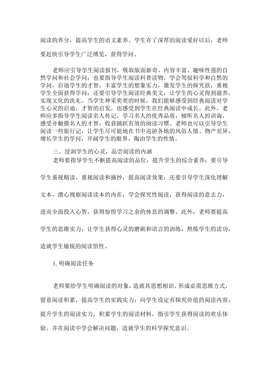 [重视课堂阅读 享受阅读妙处]对老师课堂教学的评价.docx_第3页