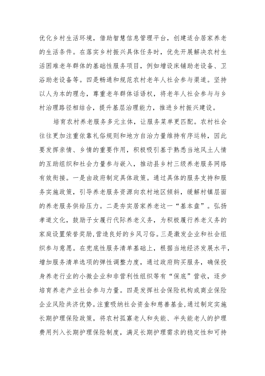 学习贯彻《关于推进基本养老服务体系建设的意见》心得体会发言稿2篇.docx_第2页