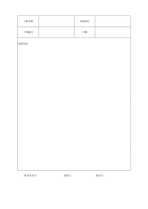 基土钎探技术交底.docx