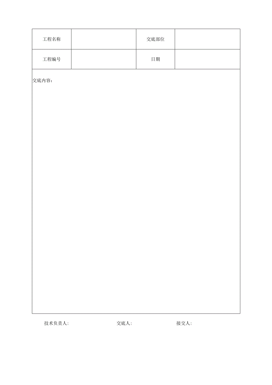 基土钎探技术交底.docx_第1页