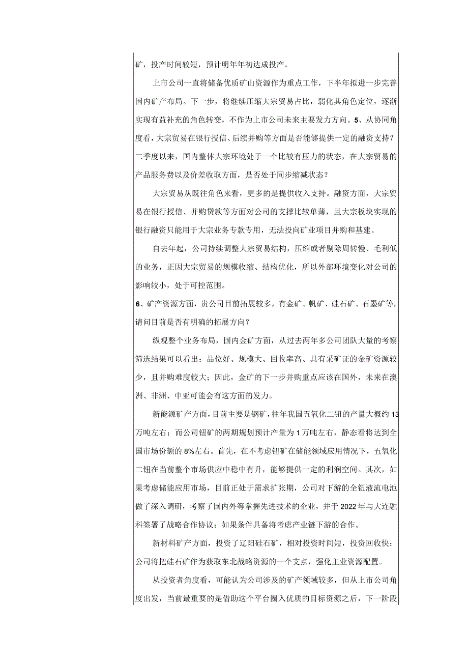 证券代码601028证券简称玉龙股份山东玉龙黄金股份有限公司投资者关系活动记录表.docx_第3页