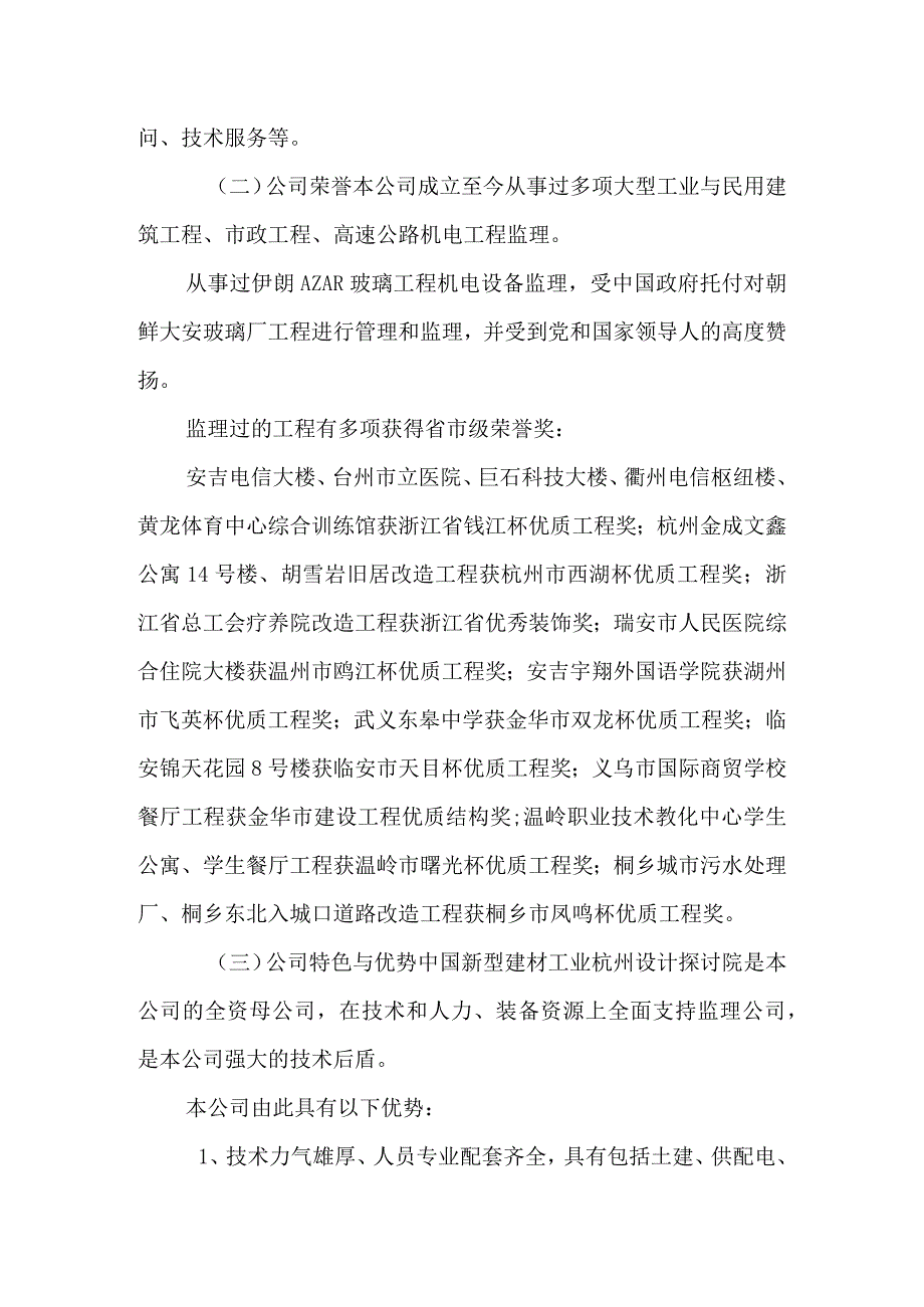 一杭州中新建筑工程监理有限公司简介（精品）.docx_第2页