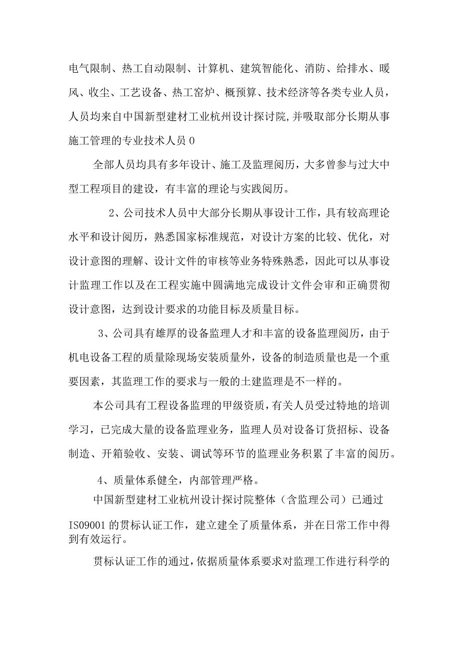 一杭州中新建筑工程监理有限公司简介（精品）.docx_第3页