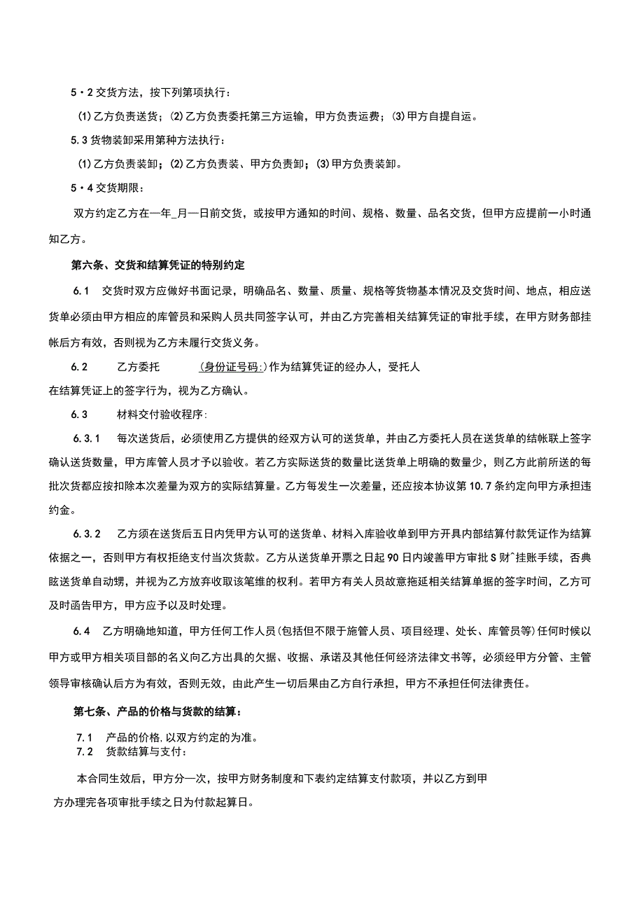 工厂买卖合同范本.docx_第2页