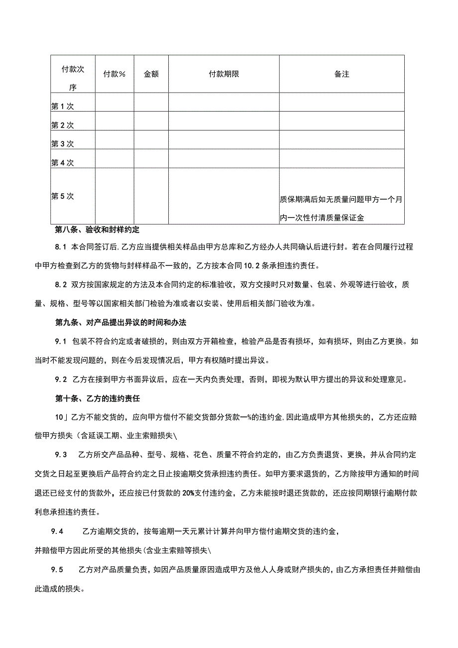 工厂买卖合同范本.docx_第3页