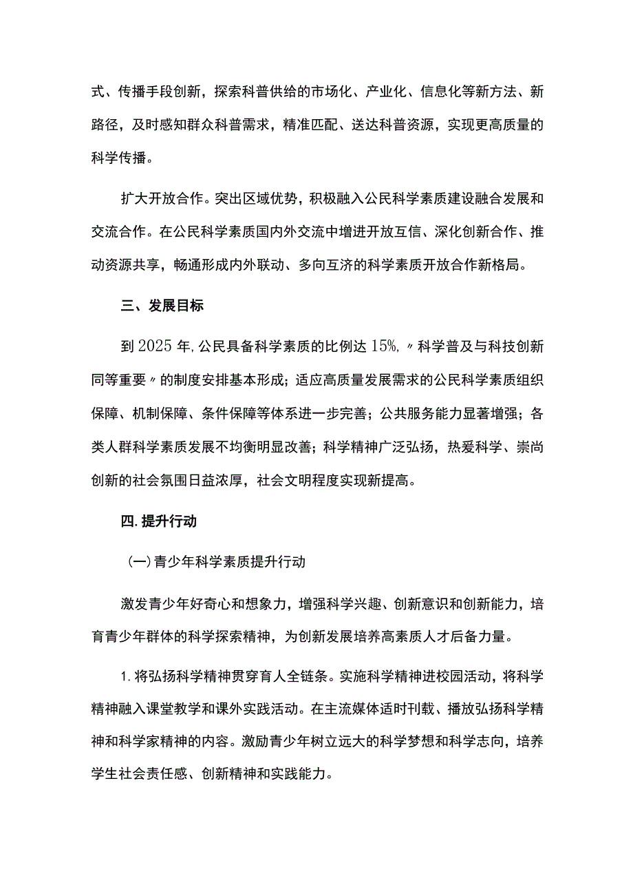 全民科学素质行动规划纲要实施方案.docx_第2页