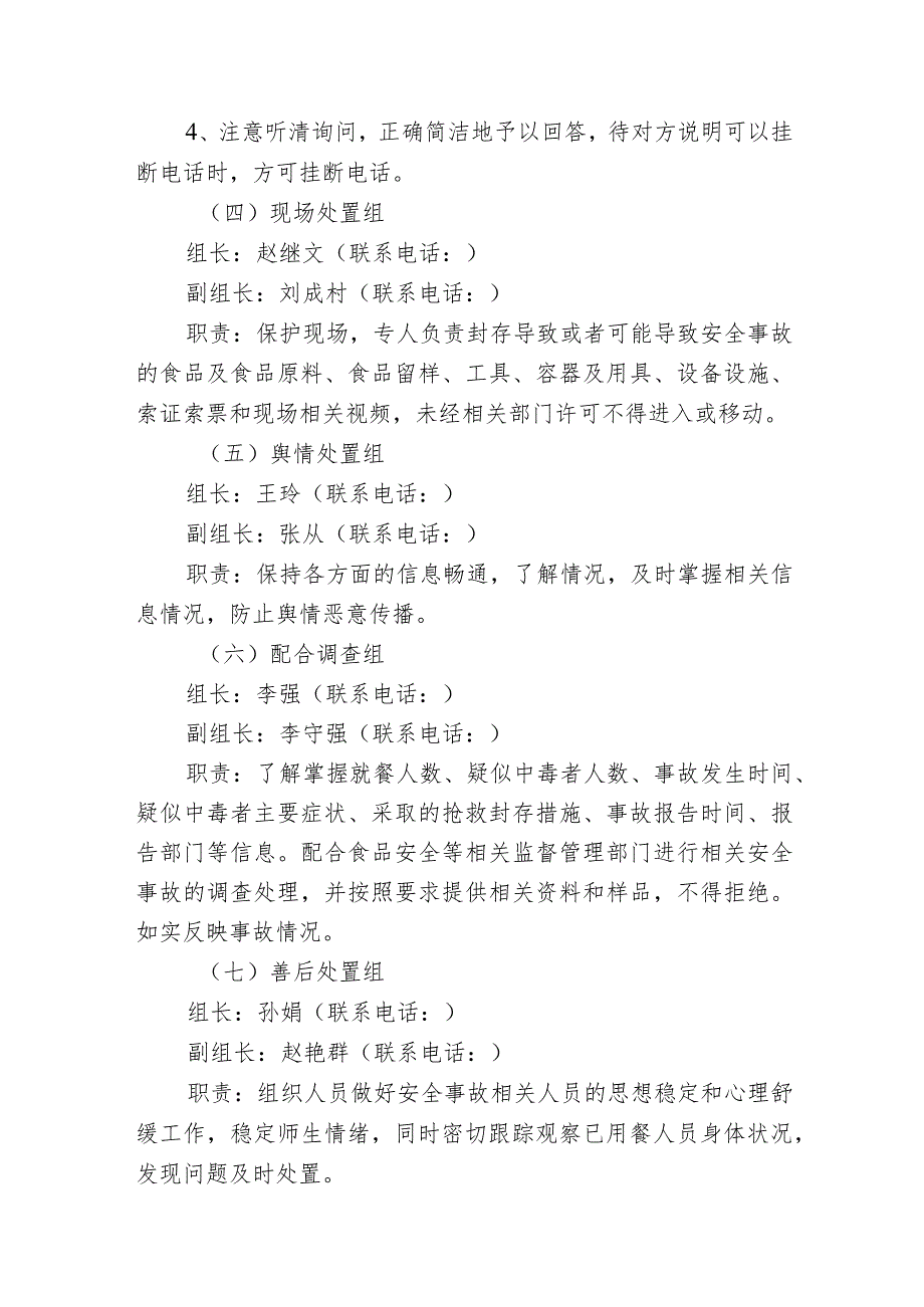 淄川区城南中学食品安全突发事故应急预案.docx_第3页