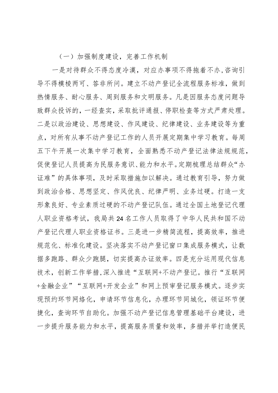 不动产登记窗口作风建设和廉政风险点排查整治工作情况汇报.docx_第2页