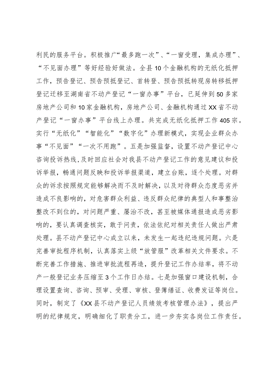 不动产登记窗口作风建设和廉政风险点排查整治工作情况汇报.docx_第3页