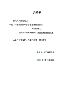 案件代理律师委托书.docx