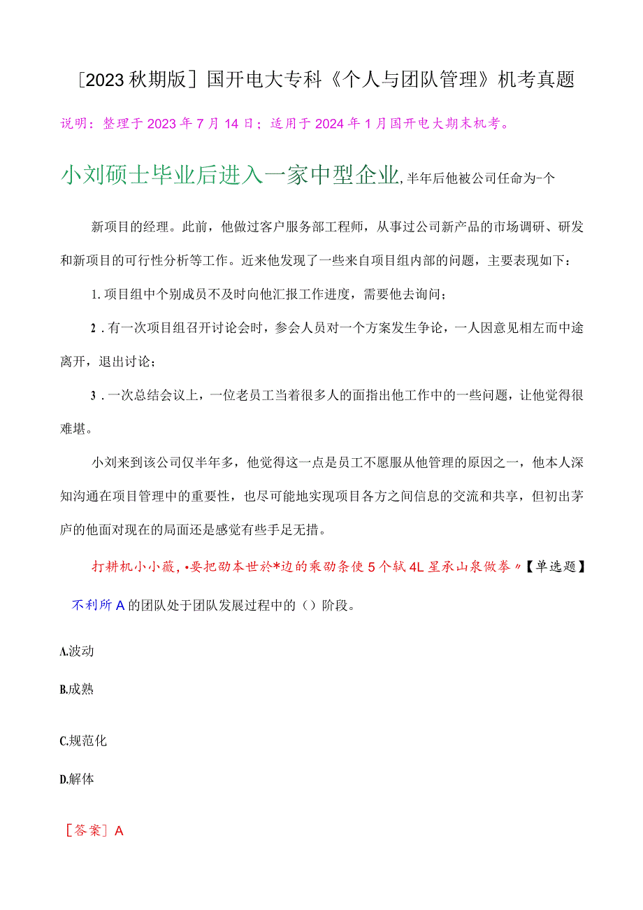 小刘硕士毕业后进入一家中型企业.docx_第1页