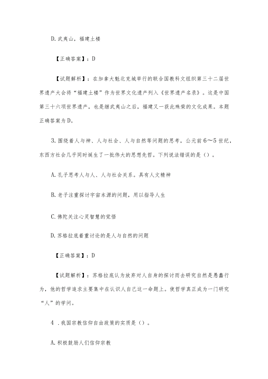 2012年广东省梅州事业单位招聘考试冲刺模拟真题及答案解析.docx_第2页