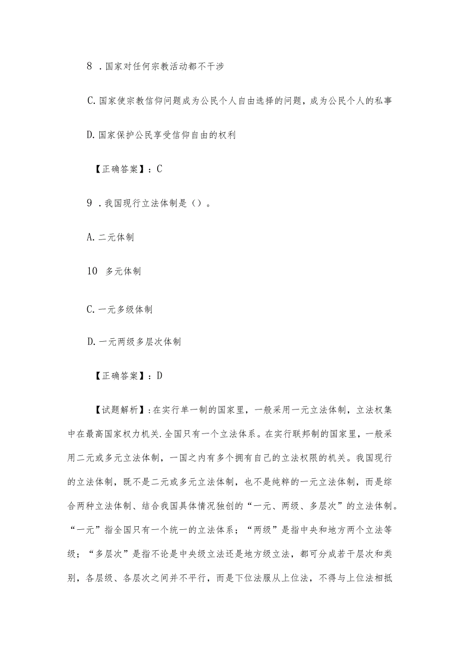 2012年广东省梅州事业单位招聘考试冲刺模拟真题及答案解析.docx_第3页