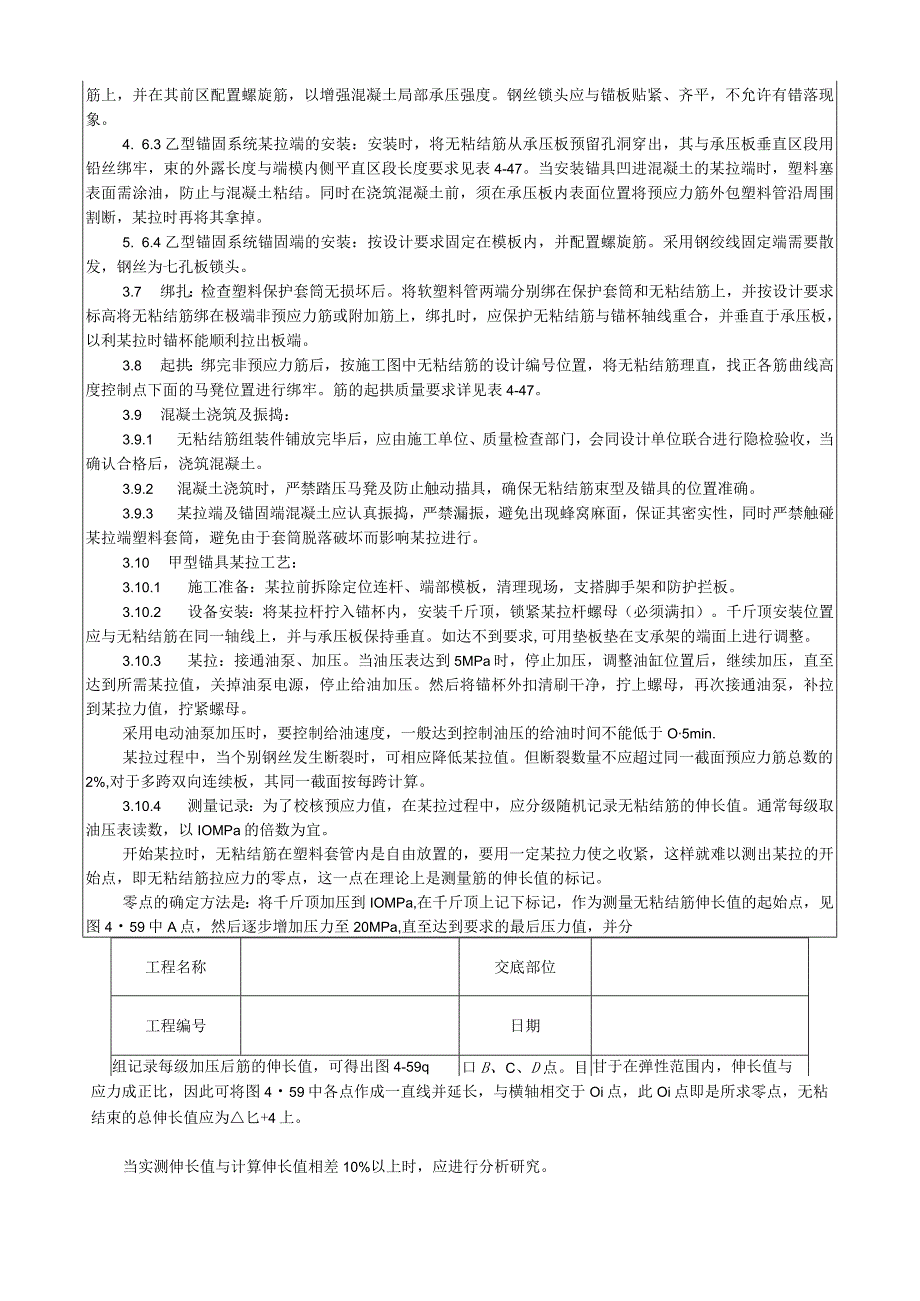 无粘结预应力筋工工艺技术交底.docx_第3页