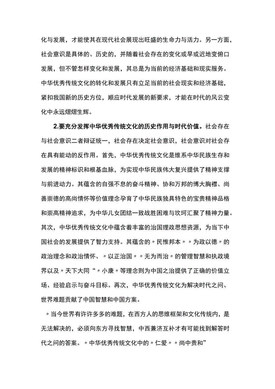 传承弘扬优秀传统文化主题党课讲稿.docx_第2页