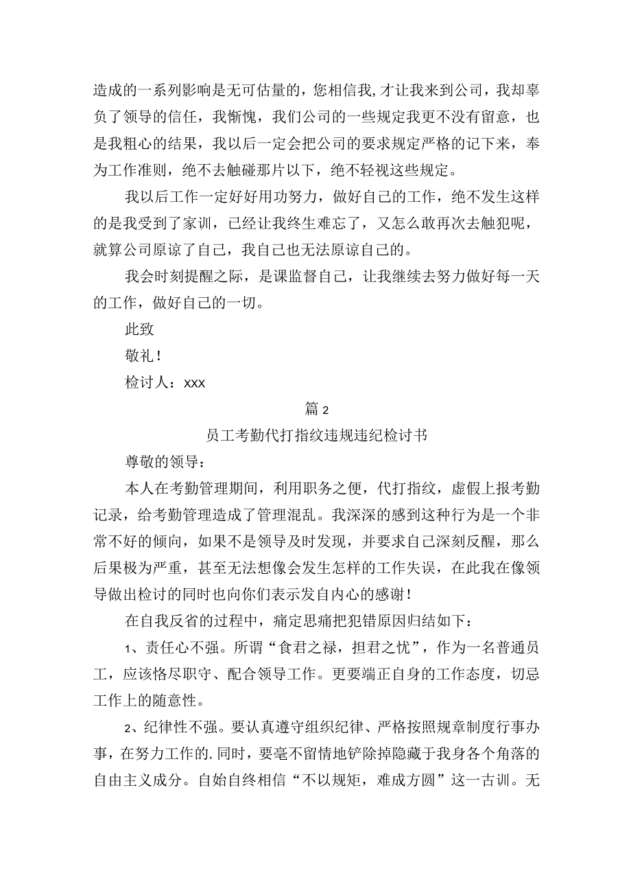 违反公司管理规定及违规违纪检讨书2篇.docx_第2页