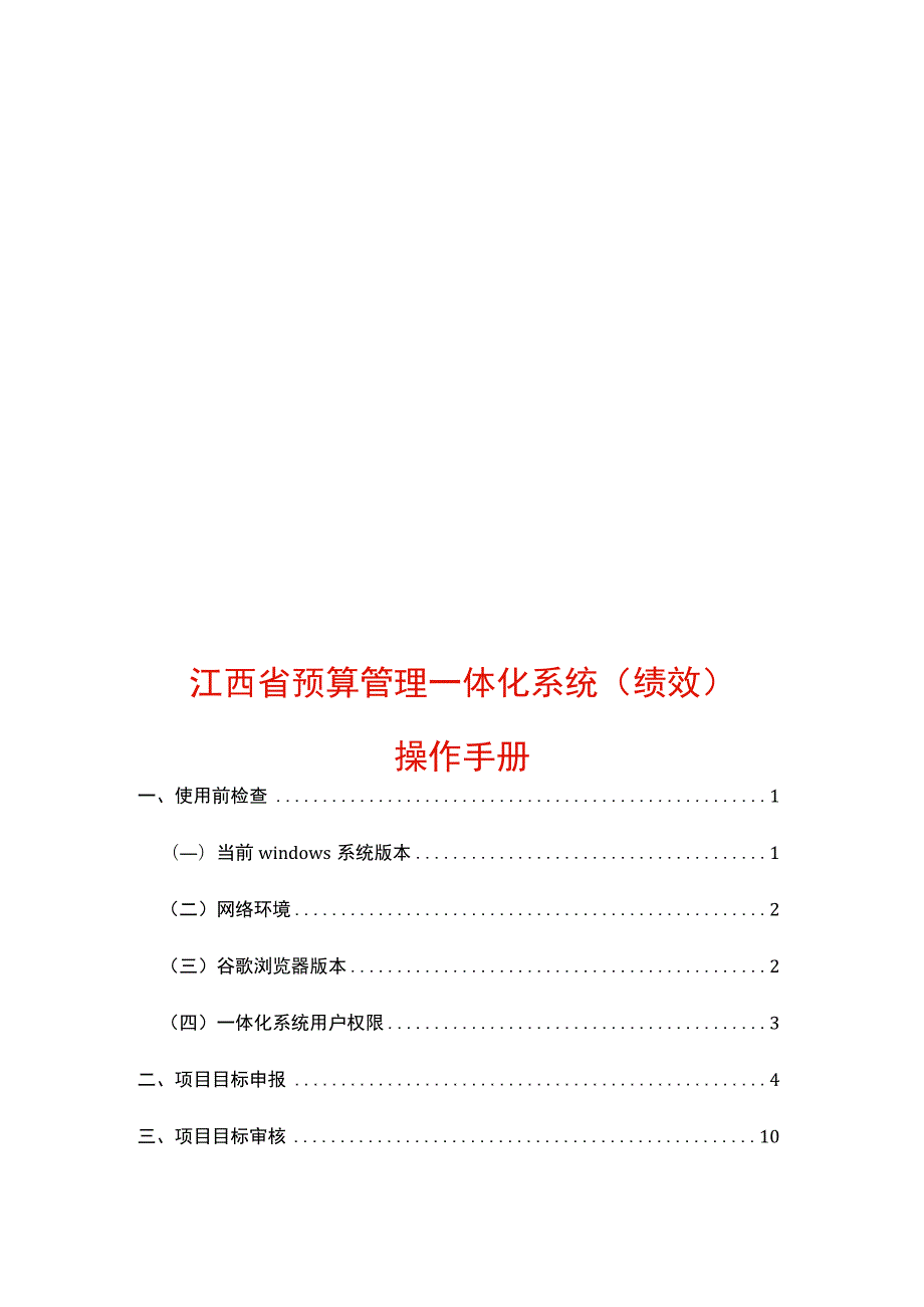 江西一体化系统绩效管理操作手册.docx_第1页