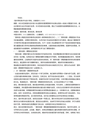 “图形创意”课程教学方法创新研究.docx