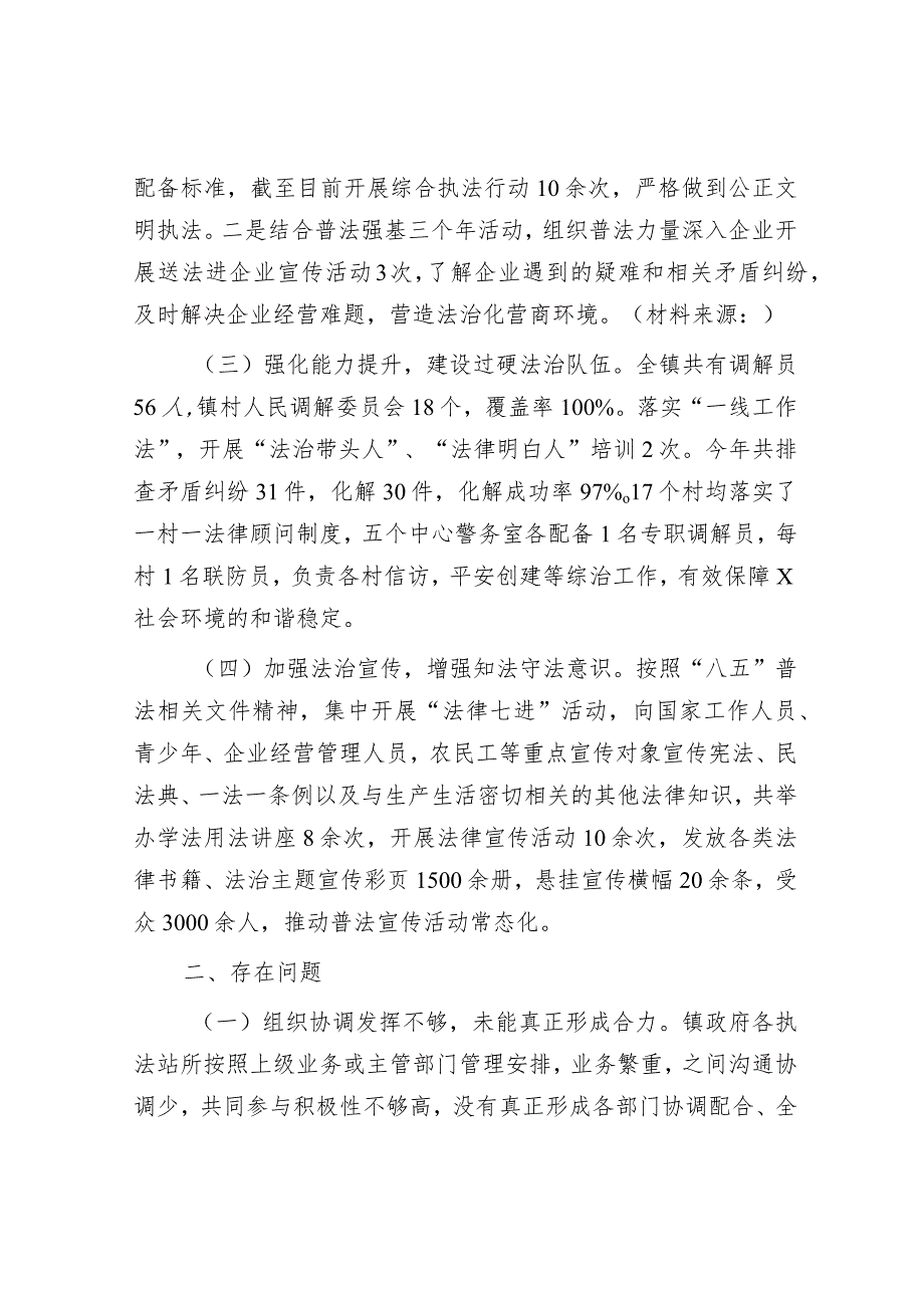 乡镇2023上半年书记述法工作自查报告1600字.docx_第2页