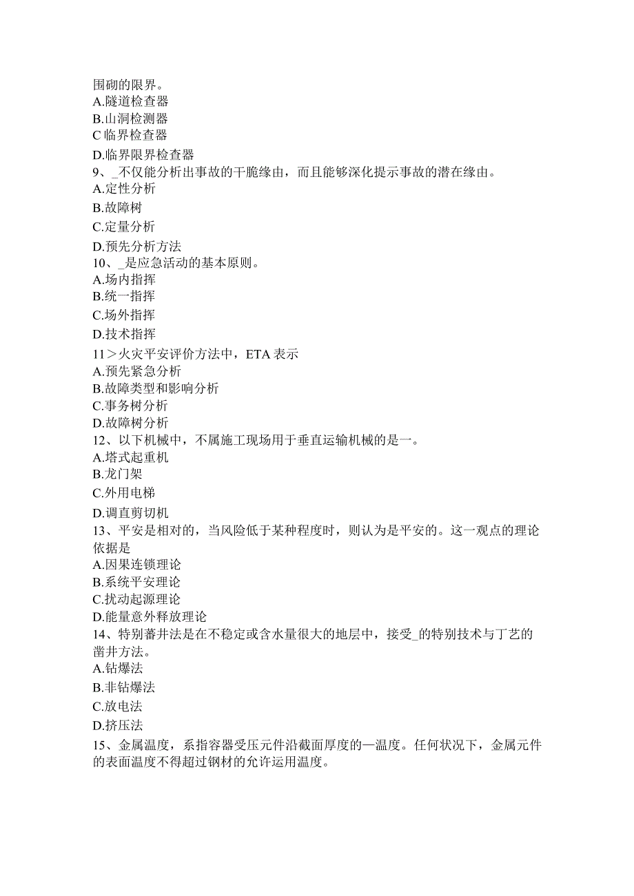 上海2017年安全工程师：停止享受工伤保险待遇考试试题.docx_第3页