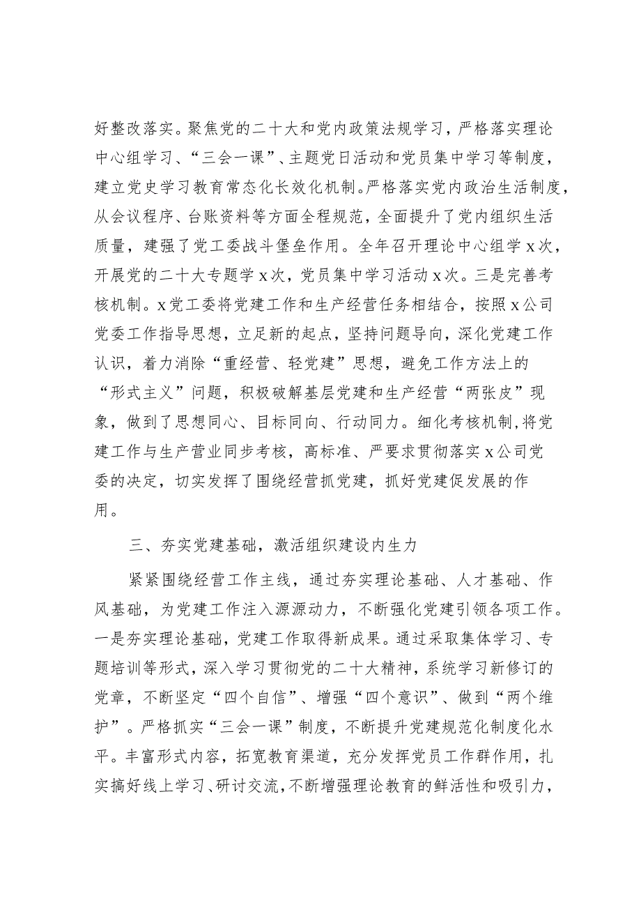 主题教育研讨发言：把思想转化为推动工作的强大力量.docx_第3页