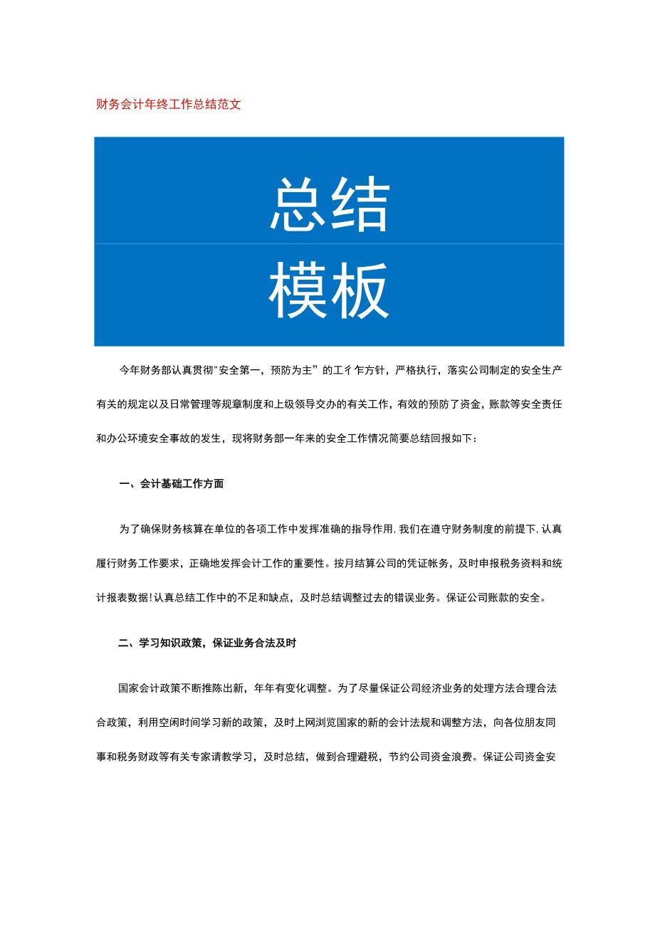 财务会计年终工作总结范文.docx_第1页