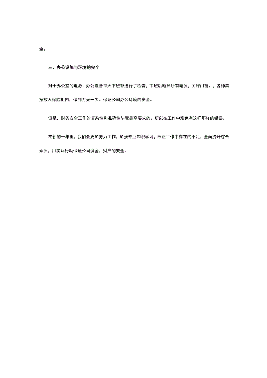 财务会计年终工作总结范文.docx_第2页