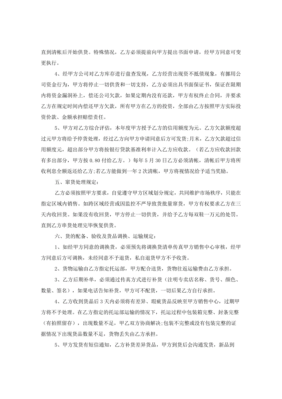 电商一件代发合同协议书模版.docx_第2页