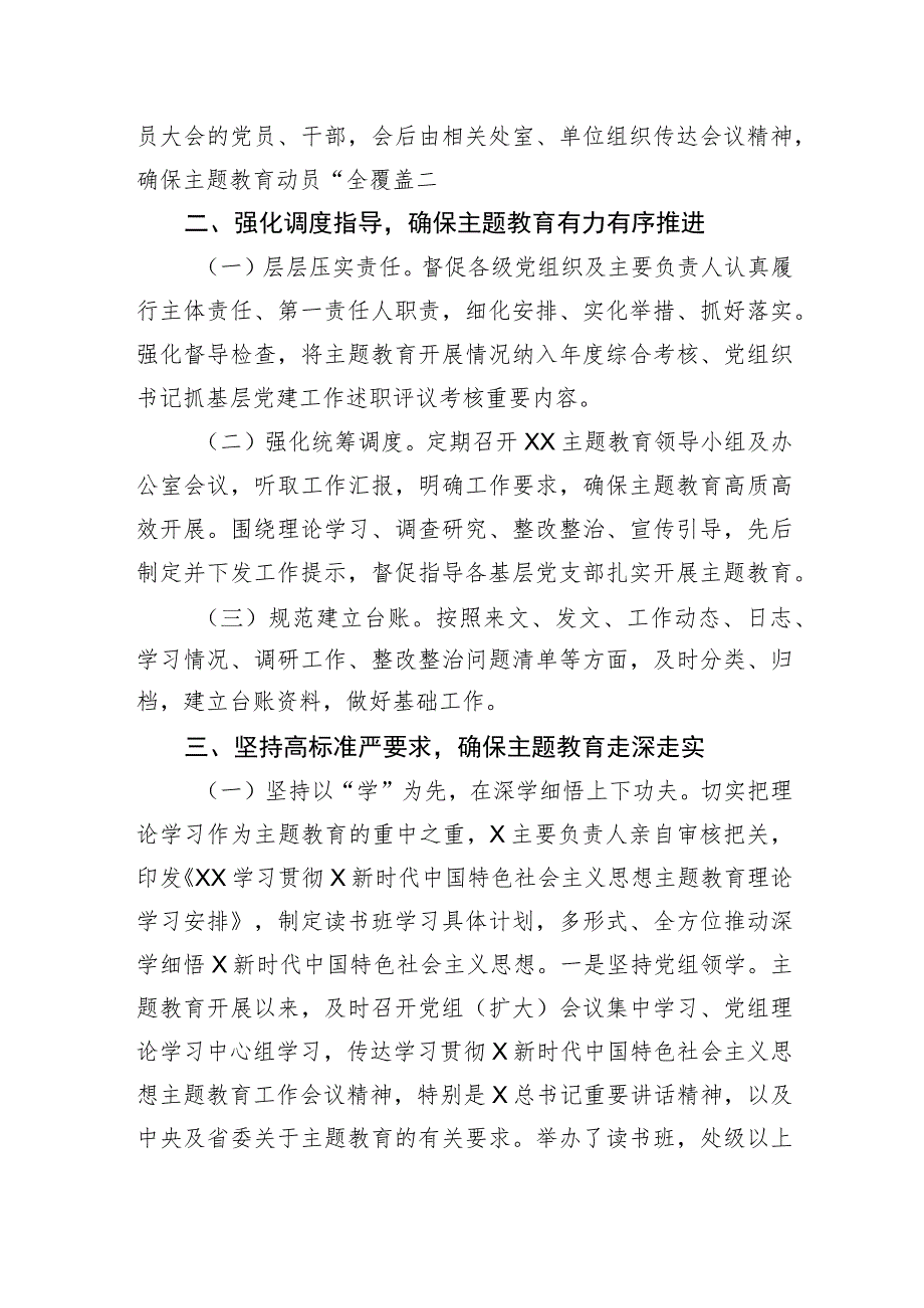 主题教育阶段性工作情况的报告.docx_第2页