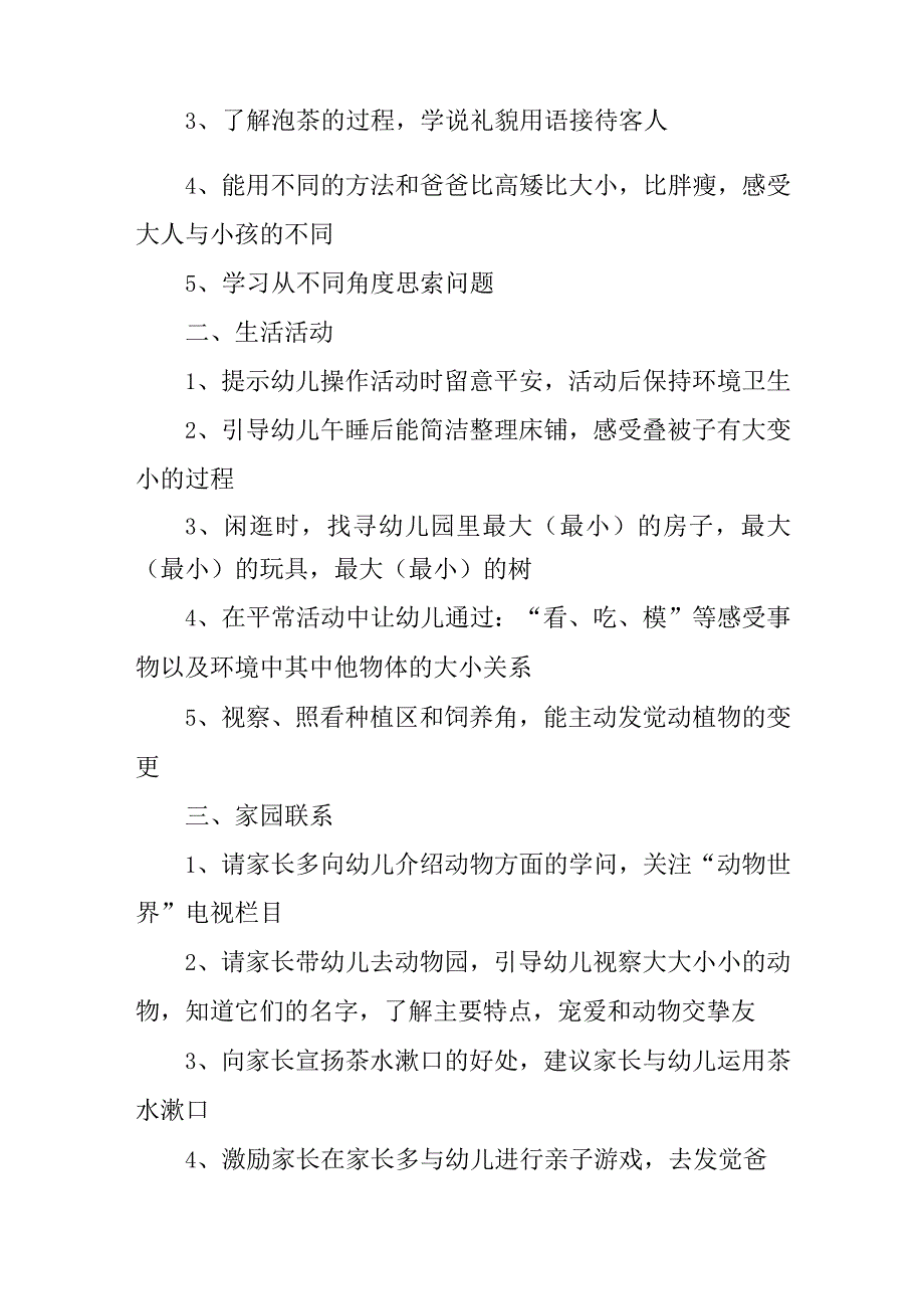 XX小班下学期月计划.docx_第3页