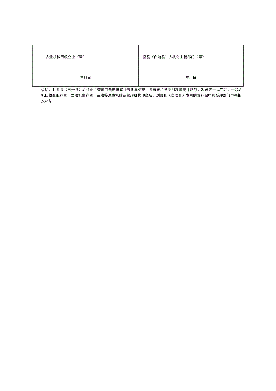 重庆市报废农业机械回收确认表.docx_第2页