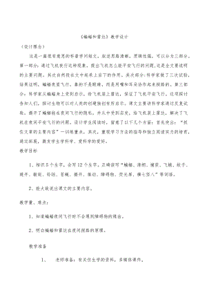 8-11-1蝙蝠和雷达教学设计.docx