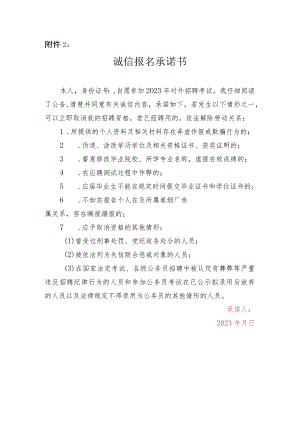 2023诚信报名承诺书.docx